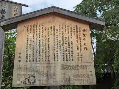 妙覺寺（妙覚寺）(京都府)