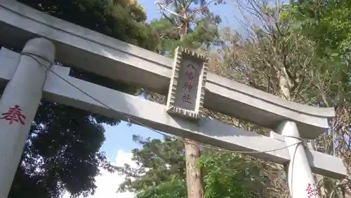 八幡神社の鳥居