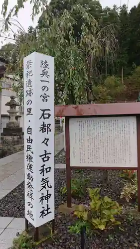石都々古和気神社のその他建物
