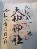 大神神社(奈良県)