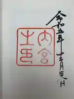 伊勢神宮内宮(皇大神宮)(三重県)