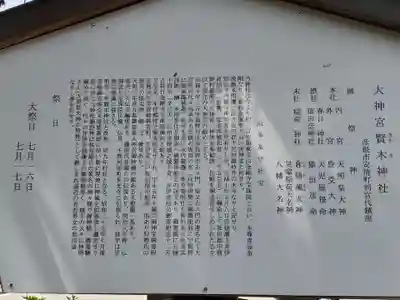 賢木神社の歴史