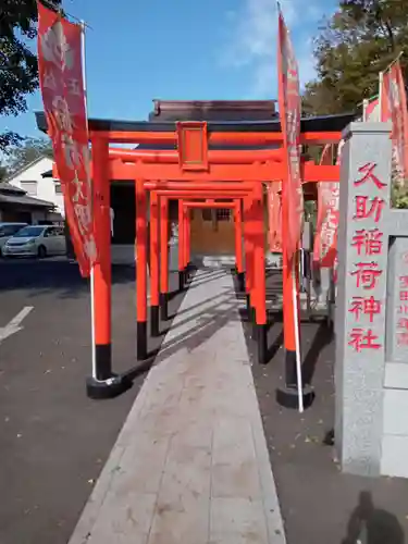 久助稲荷神社の鳥居