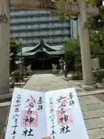 六宮神社(兵庫県)