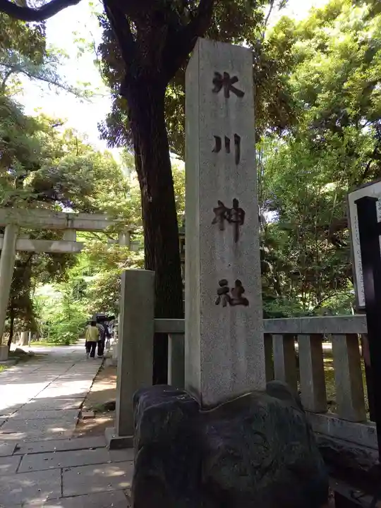 赤坂氷川神社(東京都)