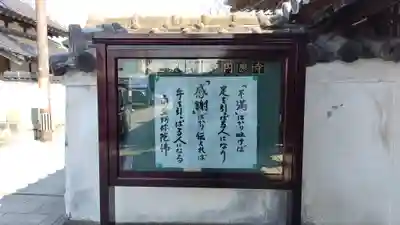 円応寺(大分県)