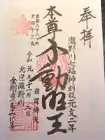 金剛寺の御朱印