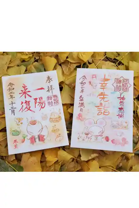 冠稲荷神社の御朱印