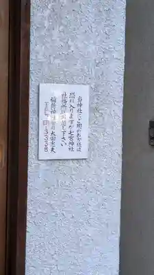 西出鎮守稲荷神社(兵庫県)