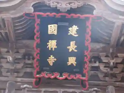 建長寺のその他建物