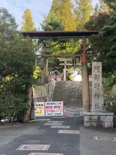 阿部野神社の鳥居