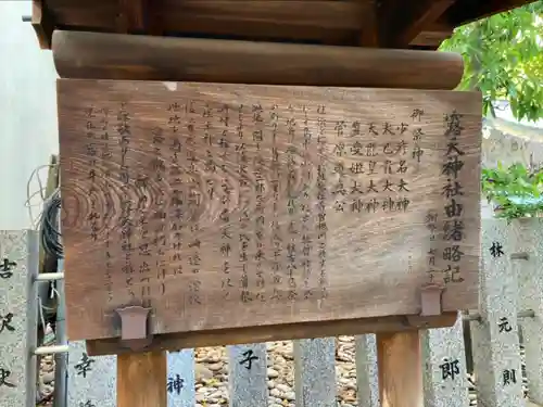 露天神社（お初天神）の歴史