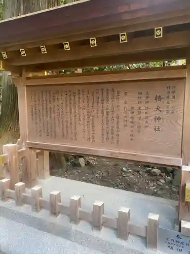 椿大神社の歴史