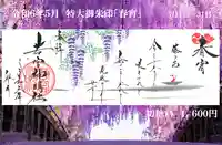 若宮神明社の御朱印