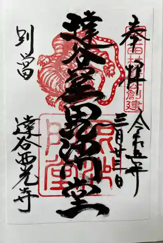 達谷窟毘沙門堂(岩手県)