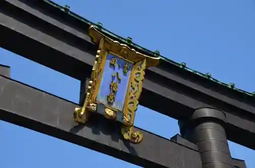 富岡八幡宮の鳥居