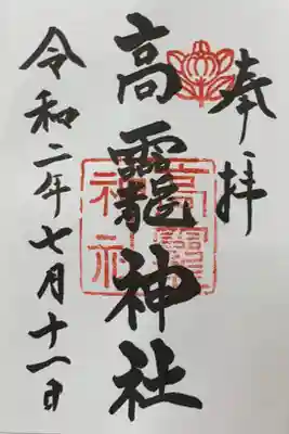 大和神社にていただきました。