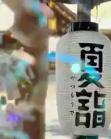 札幌諏訪神社のその他建物