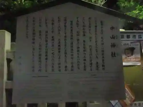 中山神社の歴史