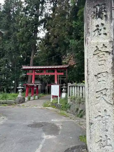 菅田天神社(山梨県)