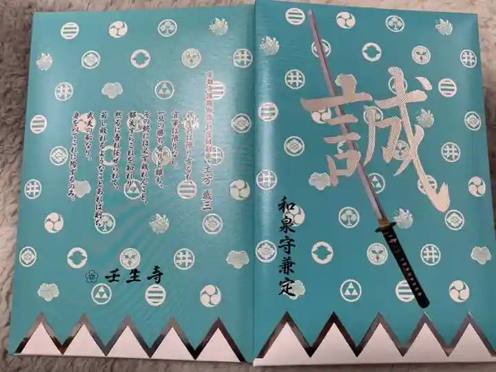 壬生寺の御朱印帳