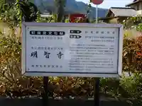 明智寺のその他建物