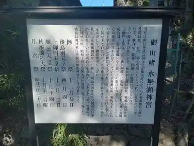 水無瀬神宮の歴史