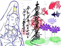 一乗寺の御朱印