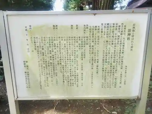 樋口雷神社(茨城県)