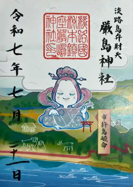 厳島神社(兵庫県)