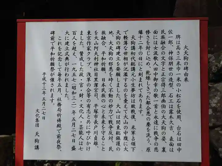 大山阿夫利神社(神奈川県)