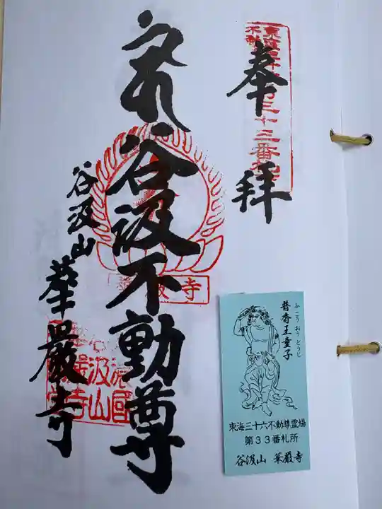 華厳寺(岐阜県)