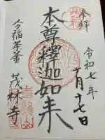 茂林寺の{uncategorized: "未分類", other: "その他", undefined: "問題あり", building: "その他建物", grave: "お墓", sacred_gate: "鳥居", guardian: "狛犬", statue: "像", buddha: "仏像", history: "歴史", nature: "自然", garden: "庭園", animal: "動物", pagoda: "塔", temizu: "手水舎", mountain_gate: "山門・神門", sanctuary: "本殿・本堂", subordinate: "末社・摂社", art: "芸術", scenery: "景色", jizo: "地蔵", ema: "絵馬", goshuin: "御朱印", omikuji: "おみくじ", items: "授与品その他", amulet: "お守り", goshuincho: "御朱印帳", eats: "食事", festival: "お祭り", votive_dance: "神楽", shichigosan: "七五三参", wedding: "結婚式", experience: "体験その他", initially: "初詣", around: "周辺", anti_infection: "感染症対策"}