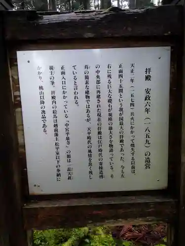 平泉寺白山神社の歴史