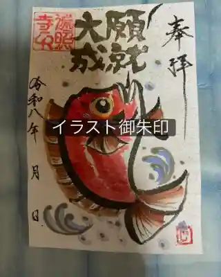 養性寺の御朱印