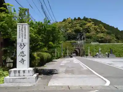 妙応寺(岐阜県)