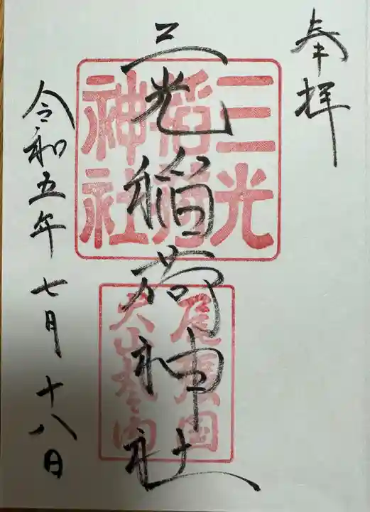 針綱神社(愛知県)