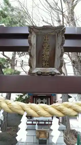 三吉神社のその他建物