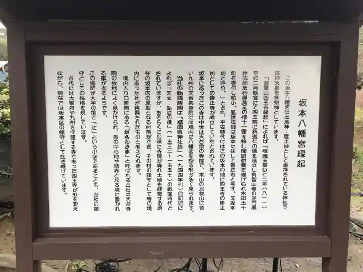 坂本八幡宮のその他建物