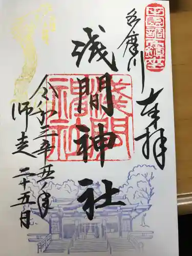 多摩川浅間神社の御朱印