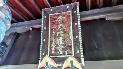 金刀比羅社のその他建物