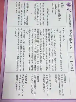 武蔵野坐令和神社のおみくじ