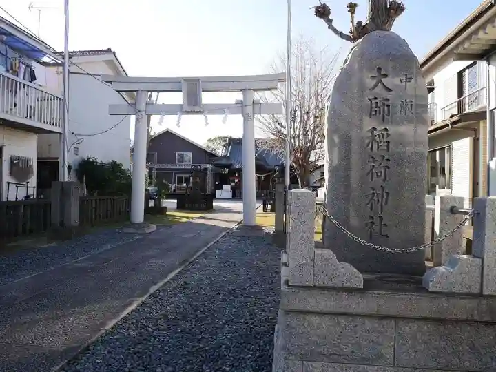 大師稲荷神社のその他建物
