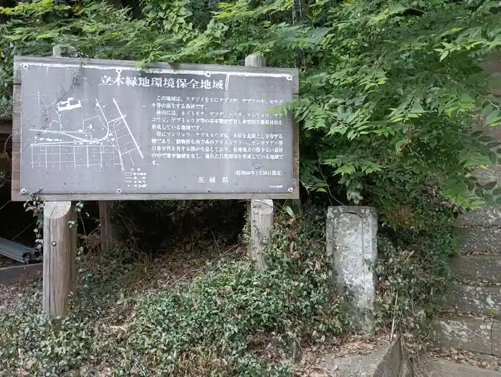 蛟蝄神社奥の宮(茨城県)