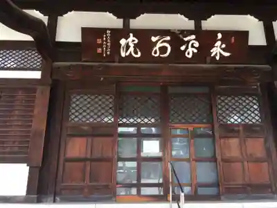 永平寺別院長谷寺の本殿・本堂