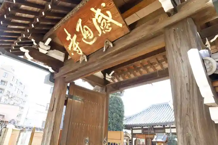 感通寺(東京都)