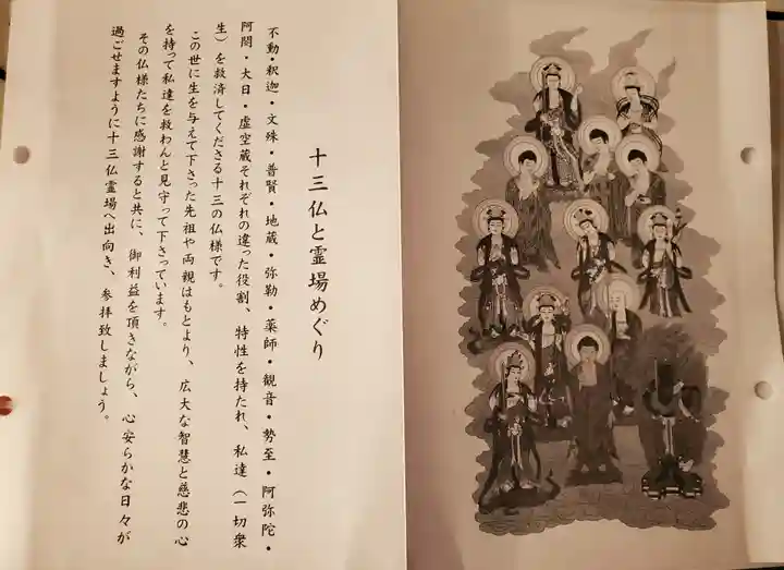 金乗院(那須波切不動尊) (栃木県)