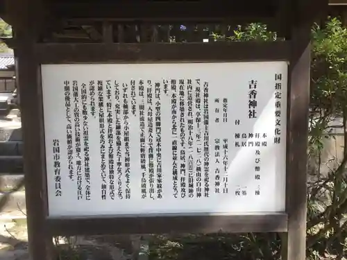 吉香神社の建物その他