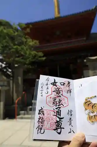 成福院の御朱印