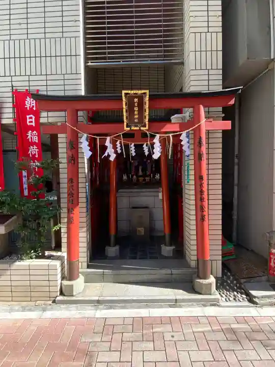 朝日稲荷神社の{uncategorized: "未分類", other: "その他", undefined: "問題あり", building: "その他建物", grave: "お墓", sacred_gate: "鳥居", guardian: "狛犬", statue: "像", buddha: "仏像", history: "歴史", nature: "自然", garden: "庭園", animal: "動物", pagoda: "塔", temizu: "手水舎", mountain_gate: "山門・神門", sanctuary: "本殿・本堂", subordinate: "末社・摂社", art: "芸術", scenery: "景色", jizo: "地蔵", ema: "絵馬", goshuin: "御朱印", omikuji: "おみくじ", items: "授与品その他", amulet: "お守り", goshuincho: "御朱印帳", eats: "食事", festival: "お祭り", votive_dance: "神楽", shichigosan: "七五三参", wedding: "結婚式", experience: "体験その他", initially: "初詣", around: "周辺", anti_infection: "感染症対策"}